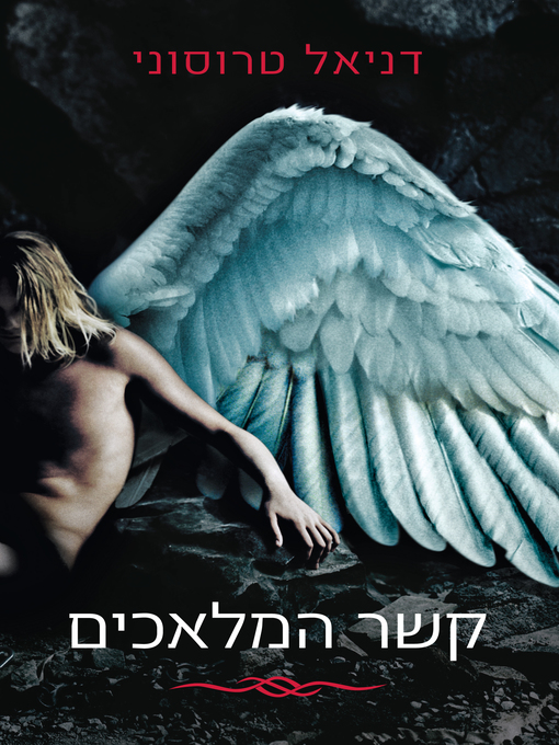 Cover of קשר המלאכים (Angelology)